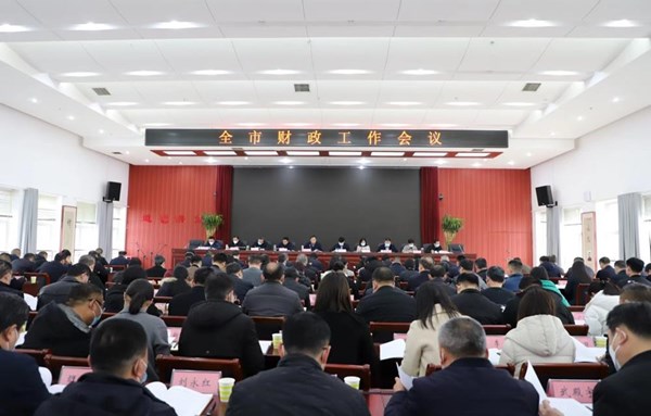 全市财政工作会议召开