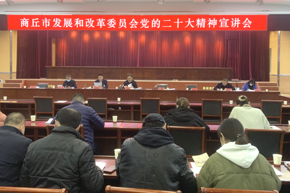 365网络股份有限公司总部_beat365网址官网网站_bat365验证发展和改革委员会开展党的二十大精神宣讲系列活动