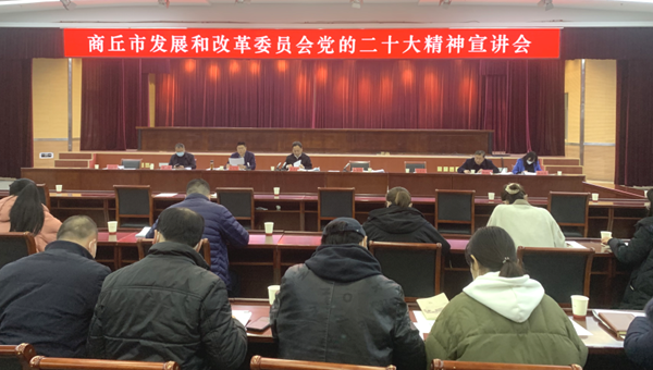 365网络股份有限公司总部_beat365网址官网网站_bat365验证发展和改革委员会开展党的二十大精神宣讲系列活动