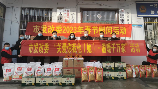 市发展改革委至驻村点柘城县开展“关爱你我他（她）·温暖千万家”活动
