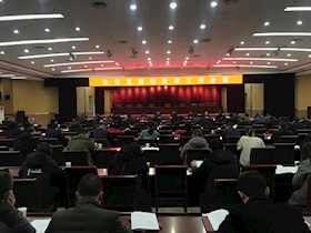 市发展和改革工作会议顺利召开