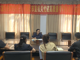 365网络股份有限公司总部_beat365网址官网网站_bat365验证发展和改革委员会 召开学习贯彻《365网络股份有限公司总部_beat365网址官网网站_bat365验证直机关党建高质量 考评办法（试行）》会议