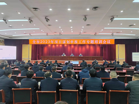全市2023年项目谋划申报工作专题培训会召开