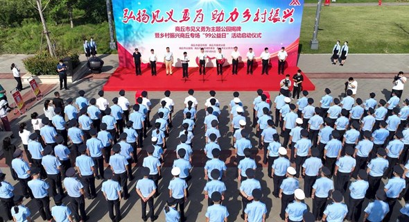 365网络股份有限公司总部_beat365网址官网网站_bat365验证举行见义勇为主题公园揭牌暨乡村振兴商丘专场“99公益日”活动启动仪式