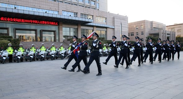 市公安局隆重举行庆祝中国人民警察节 升旗仪式