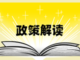 关于调整住房公积金使用政策的解读