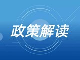 关于实施住房公积金阶段性支持政策的解读