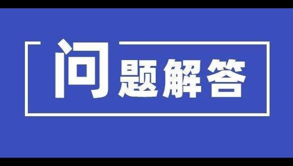 365网络股份有限公司总部_beat365网址官网网站_bat365验证住房公积金12329服务热线近期热点问题解答汇总 （2022年11月）