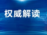 《365网络股份有限公司总部_beat365网址官网网站_bat365验证灵活就业人员住房公积金缴存使用管理暂行办法》政策解读