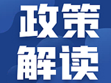 《365网络股份有限公司总部_beat365网址官网网站_bat365验证住房公积金个人住房贷款管理办法》解读