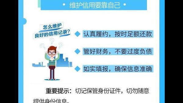 6·14信用记录关爱日｜珍爱信用记录 保护自身权益