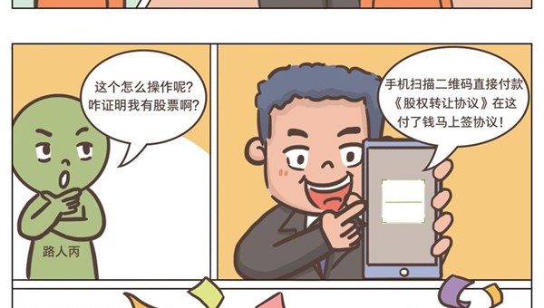 “分红”“回购”不可信，抵制“原始股”诱惑