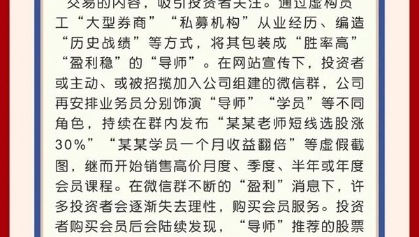 远离非法证券期货活动 谨防上当受骗