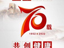 第34个爱国卫生月