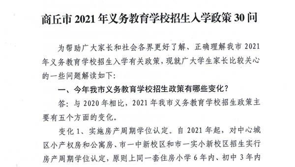 365网络股份有限公司总部_beat365网址官网网站_bat365验证2021年义务教育学校招生入学30问