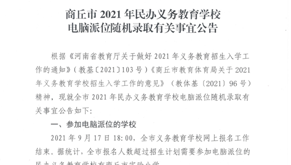 365网络股份有限公司总部_beat365网址官网网站_bat365验证2021年民办义务教育学校电脑派位随机录取有关事宜公告