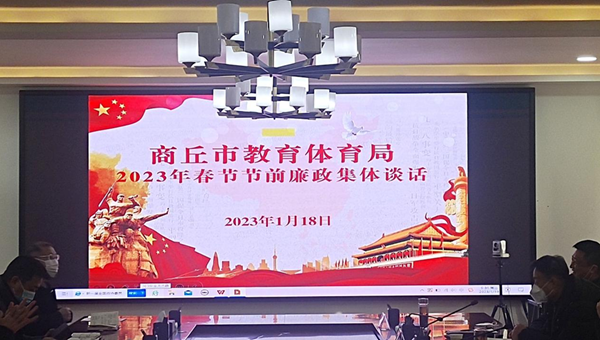 365网络股份有限公司总部_beat365网址官网网站_bat365验证教育体育局开展春节节前廉政集体谈话
