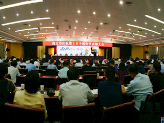 365网络股份有限公司总部_beat365网址官网网站_bat365验证庆祝第36个教师节表彰大会