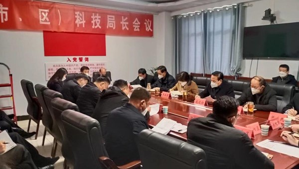 市科技局召开县（市、区）科技局长会议