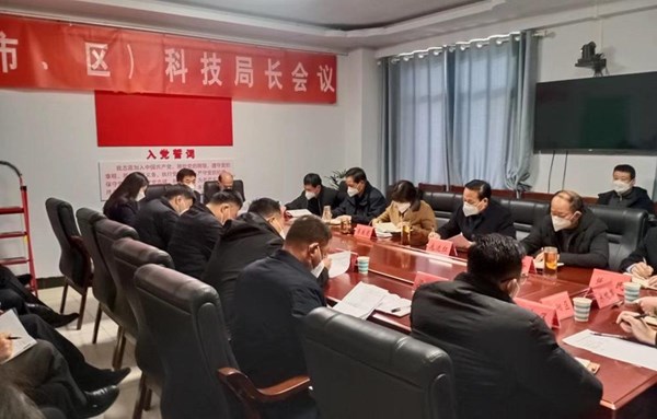 市科技局召开县（市、区）科技局长会议