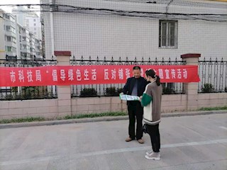 市科技局开展“倡导绿色生活，反对铺张浪费”主题宣传活动