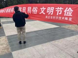 市科技局开展“破除陋习、崇尚科学、移风易俗、文明节俭”主题宣传活动
