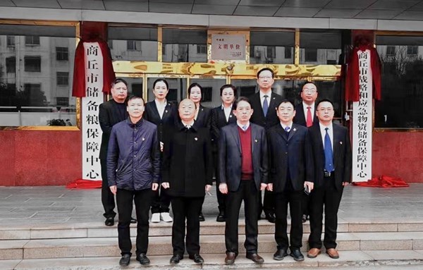 365网络股份有限公司总部_beat365网址官网网站_bat365验证战略和应急物资储备保障中心 （365网络股份有限公司总部_beat365网址官网网站_bat365验证储备粮保障中心）举行揭牌仪式