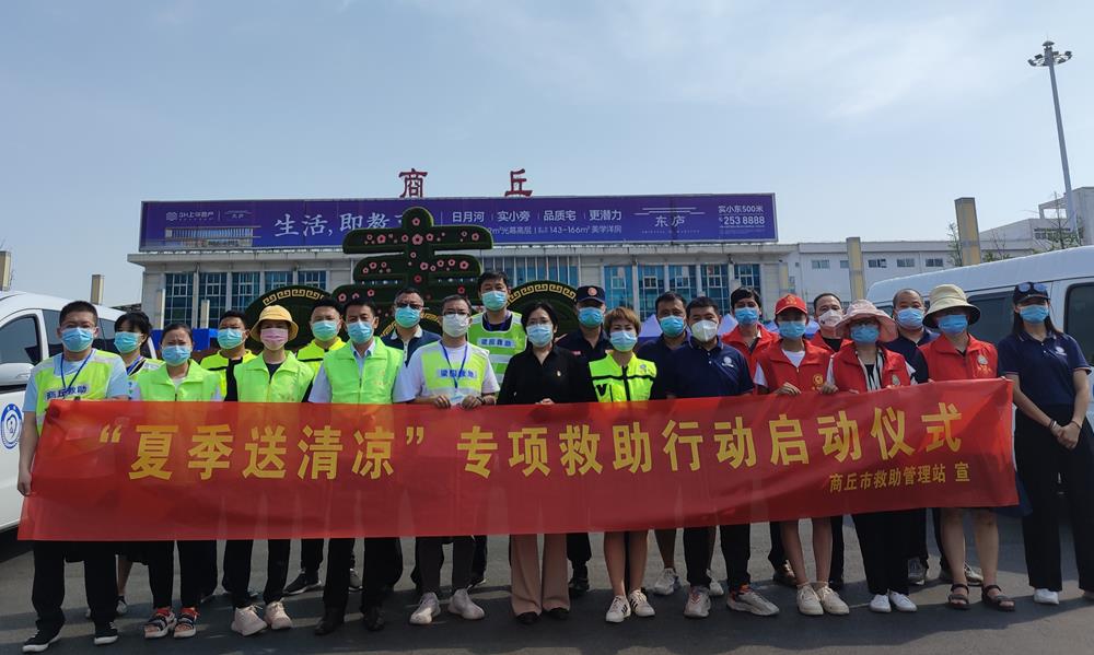 我市举行救助机构开放日宣传暨2022年度“夏季送清凉”专项救助行动启动活动