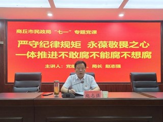 市民政局开展庆“七一”系列活动
