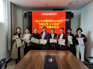 市农业农村局妇委会开展 “巾帼有爱 冬日暖阳”儿童关爱服务活动 