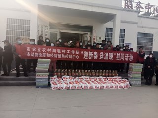 市农业农村局驻村工作队　市动物检疫和疫病预防控制中心开展“温暖你我他（她） 情系千万家”走访慰问活动