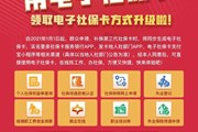 电子社保卡服务解析