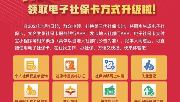 电子社保卡服务解析