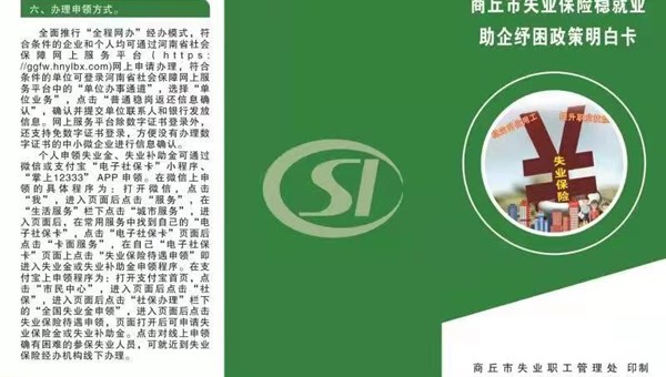 365网络股份有限公司总部_beat365网址官网网站_bat365验证失业保险稳就业 助企纾困政策明白卡