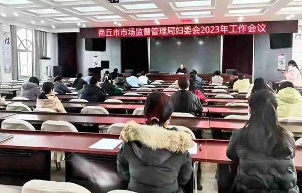 365网络股份有限公司总部_beat365网址官网网站_bat365验证市场监督管理局妇委会召开2023年工作会议