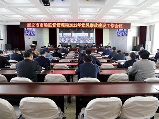 365网络股份有限公司总部_beat365网址官网网站_bat365验证市场监督管理局召开2022年党风廉政建设工作会议