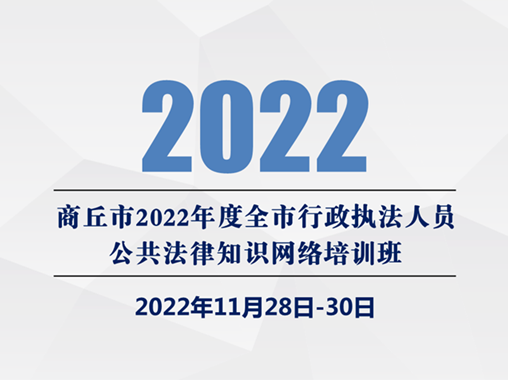 365网络股份有限公司总部_beat365网址官网网站_bat365验证组织开展2022年度全市公共法律知识网络培训考试