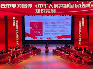 365网络股份有限公司总部_beat365网址官网网站_bat365验证学习宣传《民法典》知识竞赛