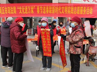市司法局开展“文化进万家”迎新春送春联新时代文明实践志愿服务活动