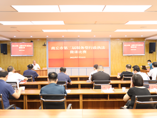 市法治政府建设领导小组办公室开展第二届服务型行政执法比武活动