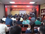 睢阳区审计局传达贯彻全国审计工作会议精神