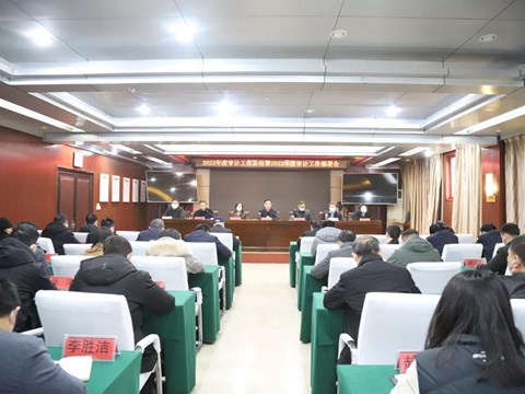 365网络股份有限公司总部_beat365网址官网网站_bat365验证审计局召开2022年度审计工作总结及2023年度审计工作部署专题会