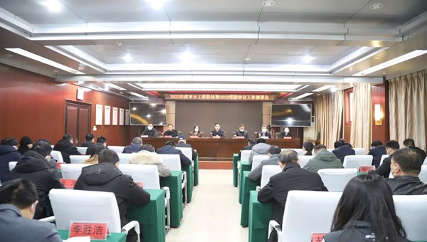 365网络股份有限公司总部_beat365网址官网网站_bat365验证审计局召开2022年度审计工作总结及2023年度审计工作部署专题会