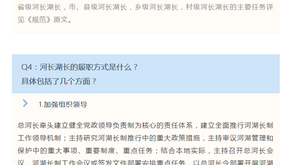 中国水利：独家解读！《河长湖长履职规范（试行）》