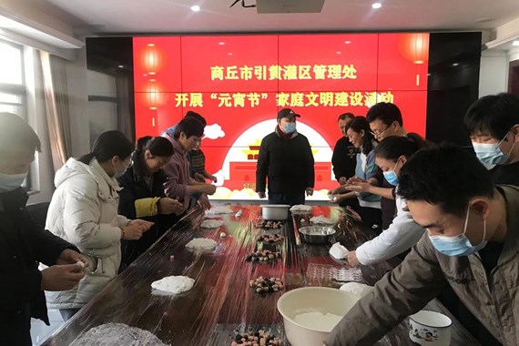市引黄灌区管理处开展“元宵节”家庭文明建设活动