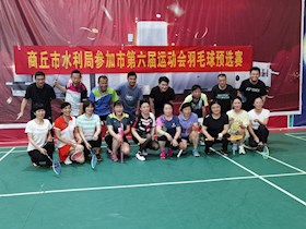市水利局举行参加市第六届运动会羽毛球预选赛