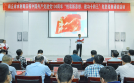 市水利局举办庆祝中国共产党建党100周年红色 经典诵读比赛暨党史学习教育专题调研活动