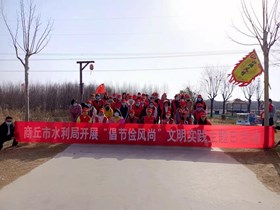 3月8日，市水利局开展“倡节俭风尚”文明实践主题日活动