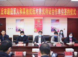 365网络股份有限公司总部_beat365网址官网网站_bat365验证举行退役军人、其他优抚对象优待证合作协议签约仪式