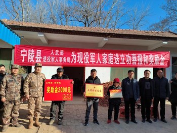 宁陵县：四人四个三等功　受奖喜报送到家